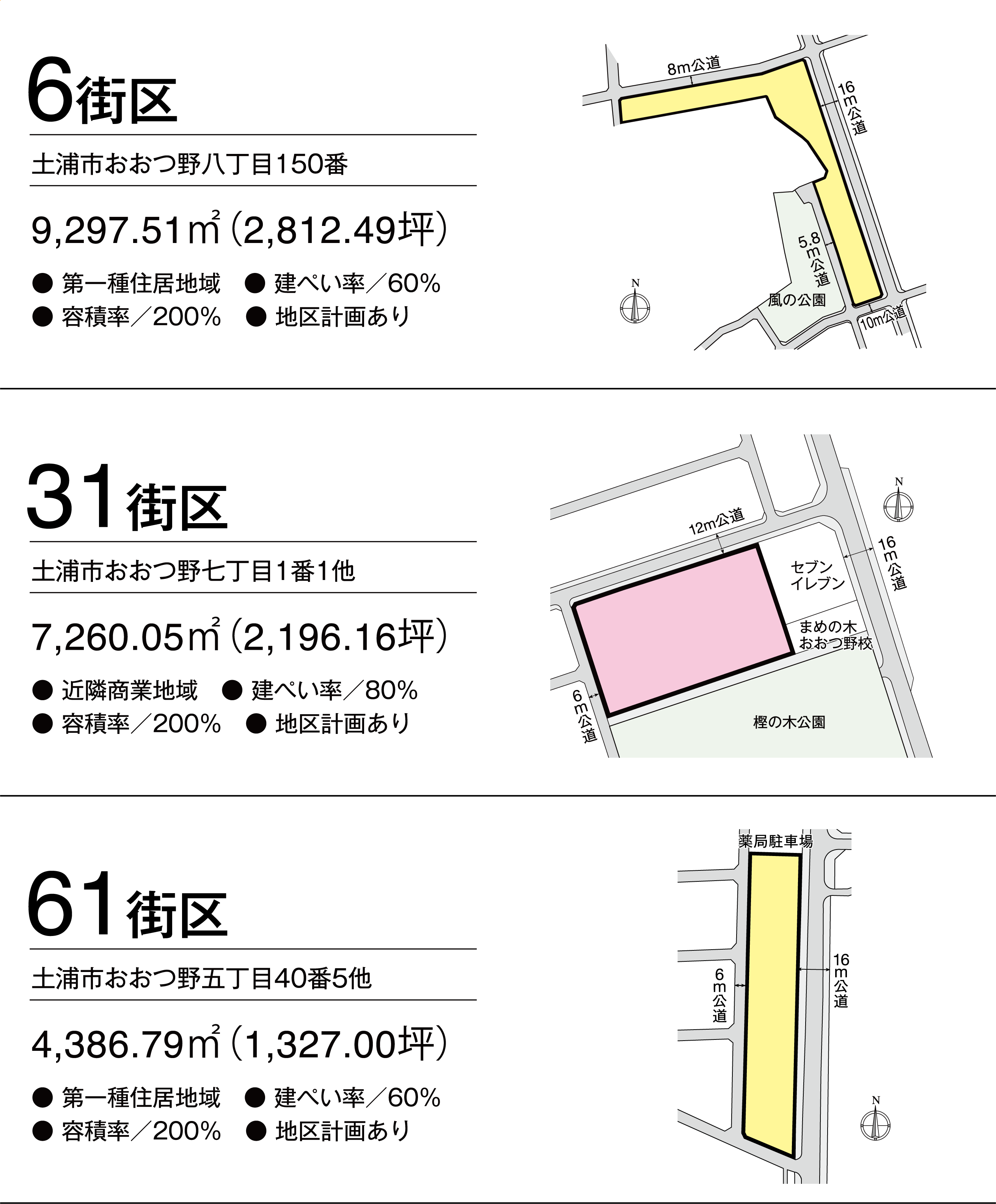 6街区、31街区、61街区の分譲区画図